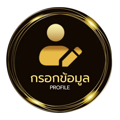 ข้อมูลสมาชิก บอลล่วงหน้าพรุ่งนี้
